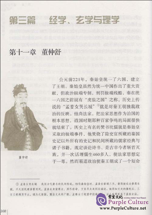 Sample pages of Chinese Ancient Philosophy (ISBN:9787301177242,7301177240)