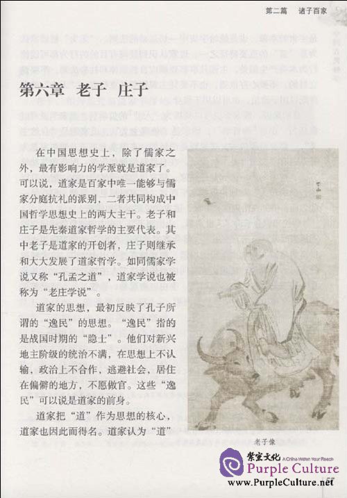 Sample pages of Chinese Ancient Philosophy (ISBN:9787301177242,7301177240)