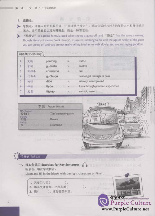 Sample pages of Developing Competence in Business Chinese Listening (with MP3) (ISBN:9787544616591)