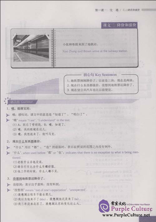 Sample pages of Developing Competence in Business Chinese Listening (with MP3) (ISBN:9787544616591)