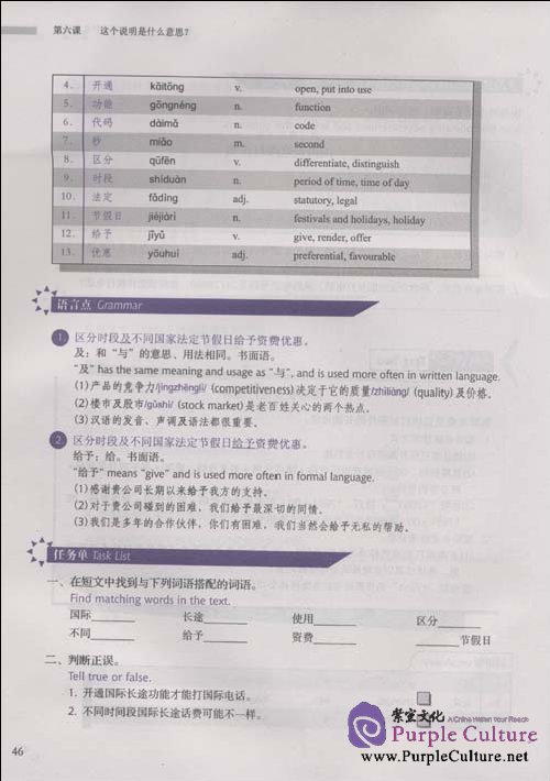 Sample pages of Developing Competence in Business Chinese Reading & Writing (ISBN:9787544617208)