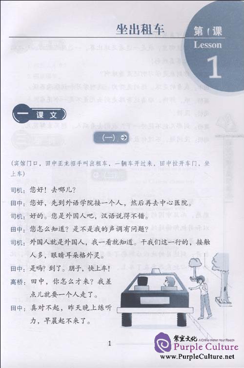 Sample pages of Go for Chinese: Elementary Level Vol 5 (ISBN:7301178107,9787301178102)