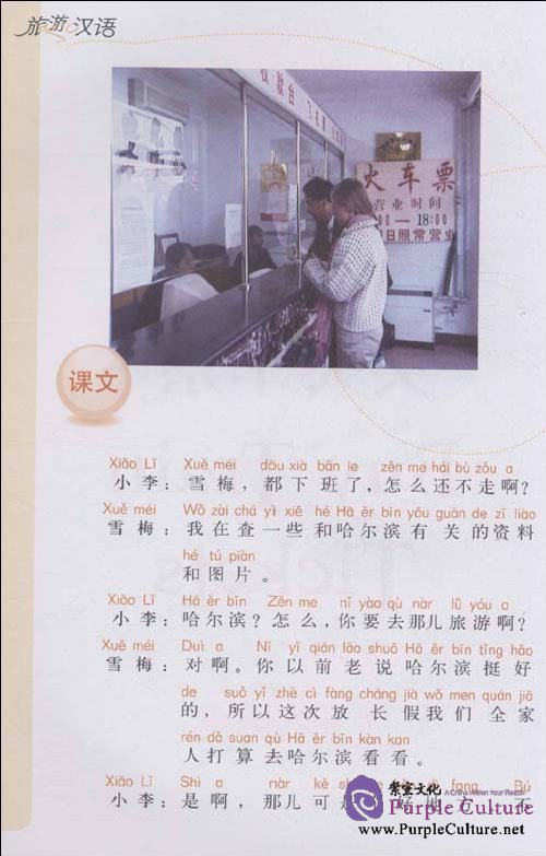 Sample pages of Travel in Chinese (Vol. 4.) Attached with 2 DVDs (ISBN:9787560092942,7560092942)