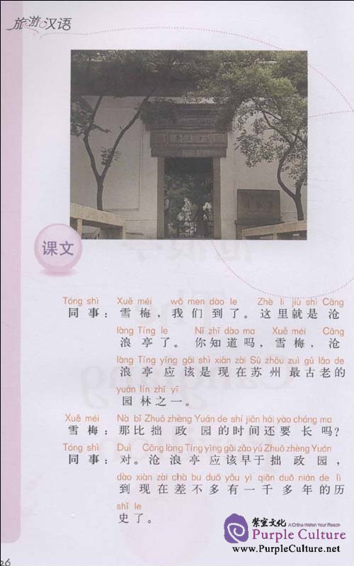 Sample pages of Travel in Chinese (Vol. 5.) Attached with 2 DVD (ISBN:7560092934,9787560092935)