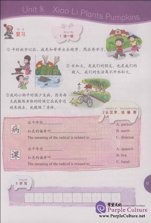 Sample pages of Fun with Chinese (xin qi meng han yu, Level 3, Volume 2) (ISBN:9787560092836)