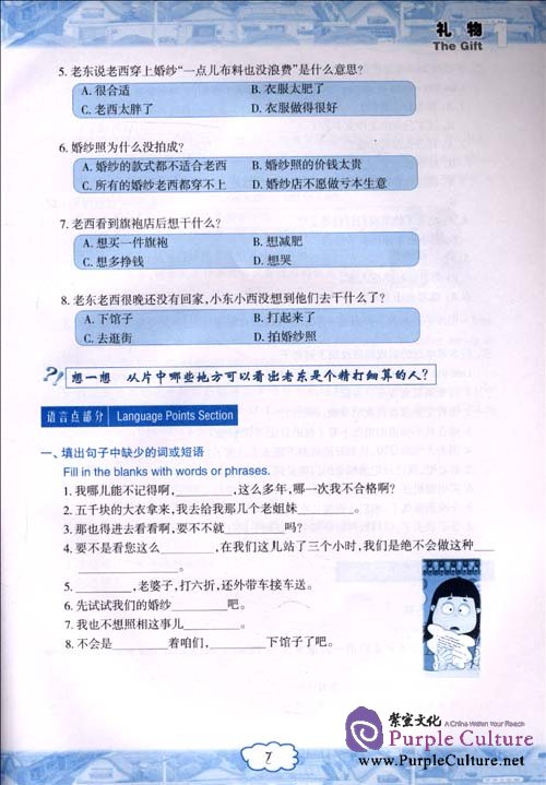 Sample pages of Happy Chinese 1: An Audiovisual Oral Chinese Course for Intermediate and Advanced Students (with 1 MP3 and 1 DVD) (ISBN:7301175922,9787301175927)