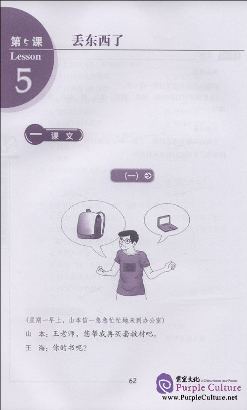 Sample pages of Go For Chinese: Elementary Level Vol 6 (ISBN:7301178565, 9787301178560)