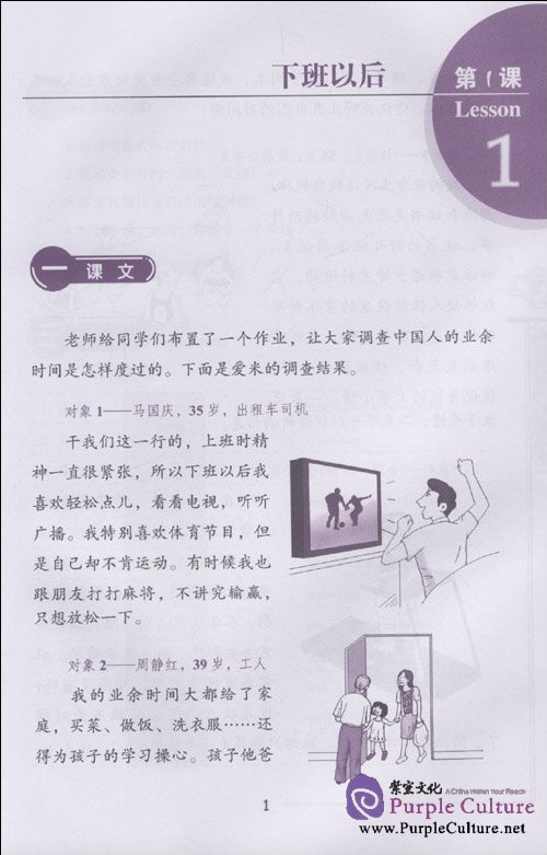 Sample pages of Go For Chinese: Elementary Level Vol 6 (ISBN:7301178565, 9787301178560)