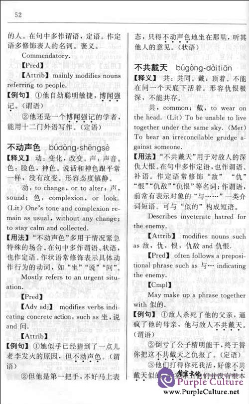 Sample pages of A Chinese-English Dictionary of Chinese Idioms (ISBN:9787800522376)