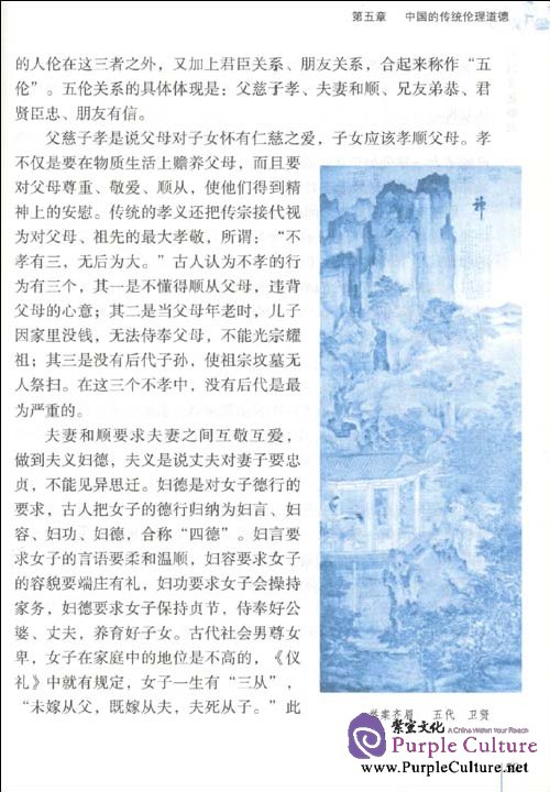 Sample pages of Chinese Culture Essentials (ISBN:9787301180204,7301180209)