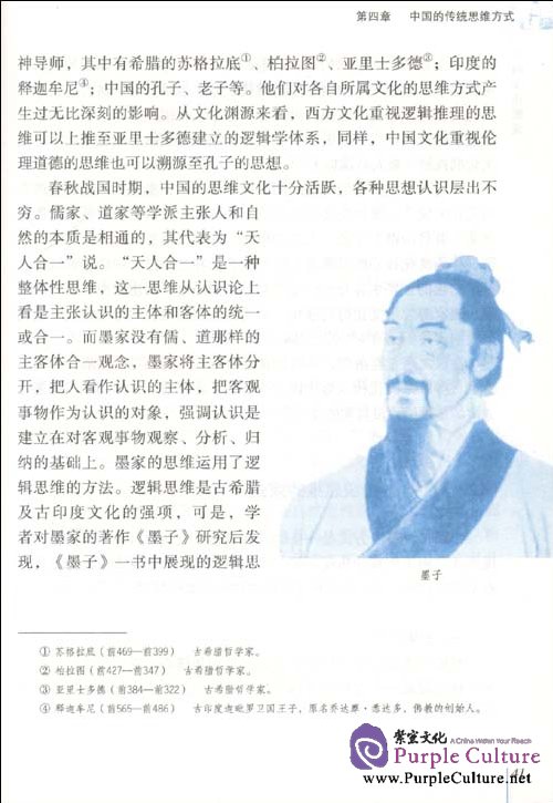Sample pages of Chinese Culture Essentials (ISBN:9787301180204,7301180209)