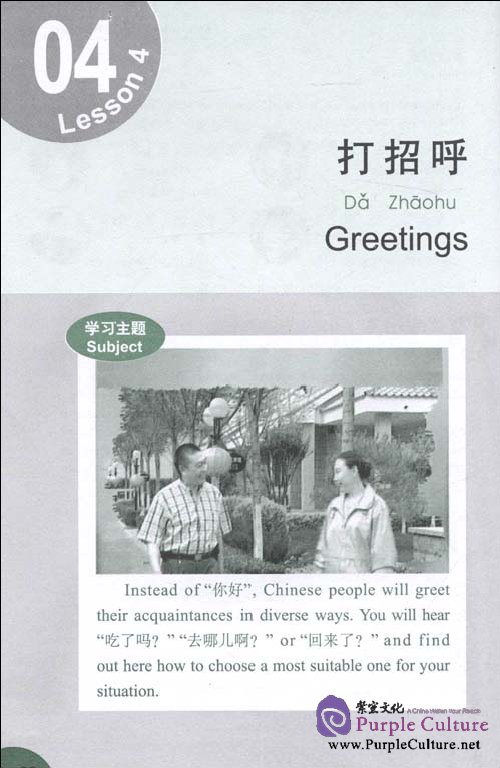 Sample pages of Esay Chinese Understanding Chinese I (with 1 Mp3) (ISBN:7561929072,9787561929070)