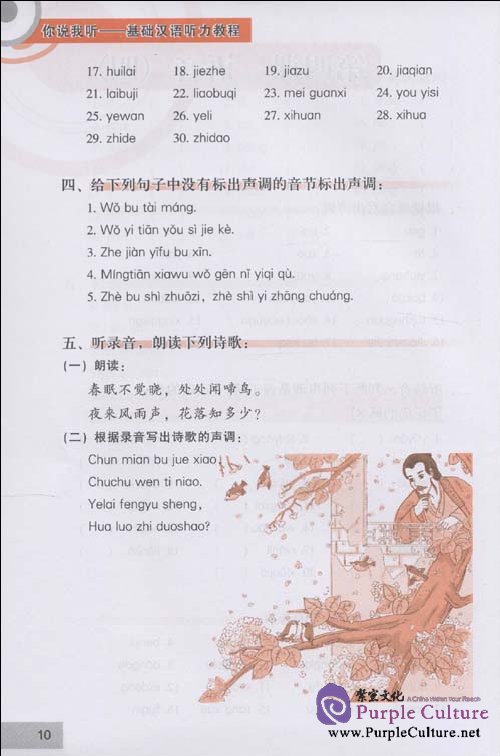 Sample pages of Listen to Me: Elementary Chinese Listening Course 1 (with MP3) (ISBN:9787301180228,7301180225)