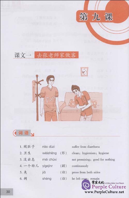 Sample pages of Listen to Me: Elementary Chinese Listening Course 1 (with MP3) (ISBN:9787301180228,7301180225)