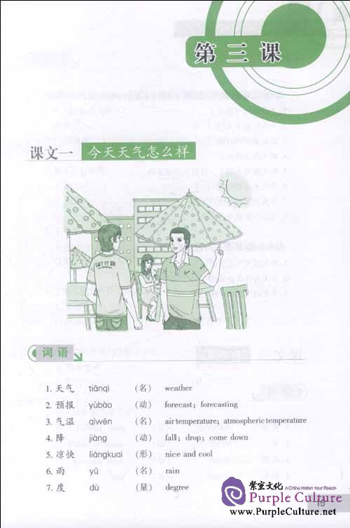 Sample pages of Listen to Me: Elementary Chinese Listening Course 2 (with MP3) (ISBN:9787301180211)