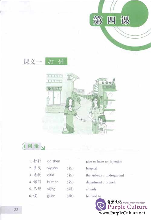 Sample pages of Listen to Me: Elementary Chinese Listening Course 2 (with MP3) (ISBN:9787301180211)