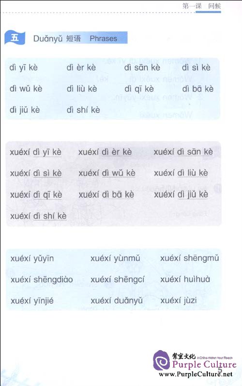 Sample pages of Speed-up Chinese Speaking Book Vol I (with 1 MP3 Disk) (ISBN:9787301182383)