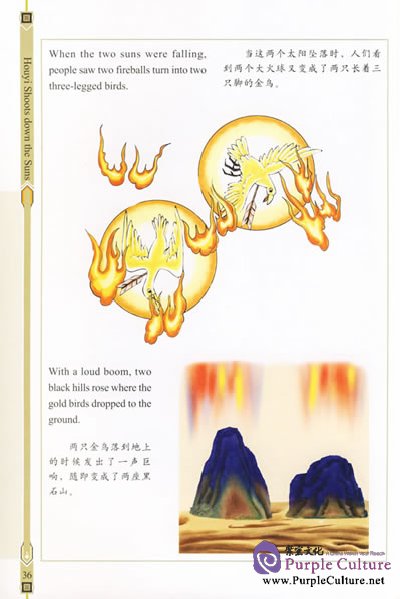 Sample pages of Houyi Shoots down the Suns (ISBN:7801385373)