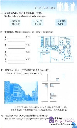 Sample pages of New Chinese Situational Dialogues (Volume 1) (ISBN:7301077300)