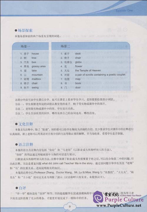 Sample pages of Chengo Chinese: Instructor's Manual 1 (English and Chinese Edition) (ISBN:7040182114)
