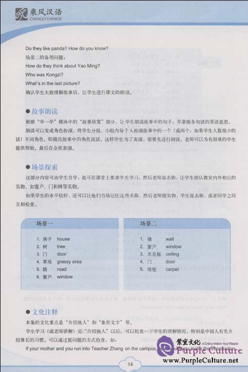 Sample pages of Chengo Chinese: Instructor's Manual 1 (English and Chinese Edition) (ISBN:7040182114)
