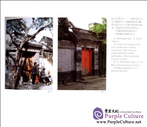 Sample pages of Quadrangles of Beijing (ISBN:7805011613)