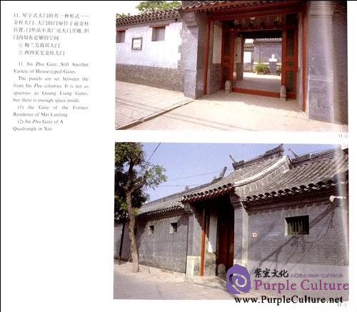 Sample pages of Quadrangles of Beijing (ISBN:7805011613)