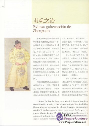 Sample pages of La Historia China (Spanish Edition) (ISBN:9787802002302)