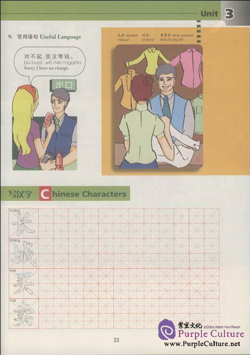 Sample pages of Oral Communication in Chinese Vol.2 (ISBN:9787040229264)