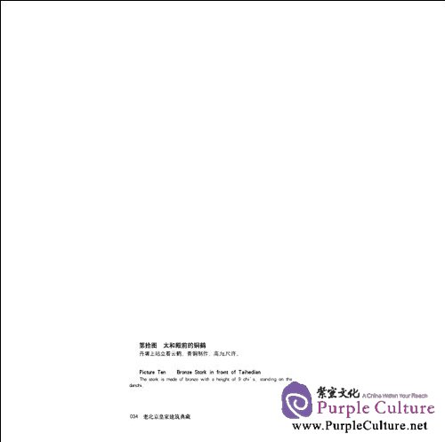 Sample pages of The Collection of Old Royal Buildings in Beijing (ISBN:9787563375820)