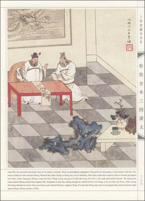 Sample pages of Picture Book of Romance of Three Kingdoms (Chinese & English) (ISBN:9787806635643)