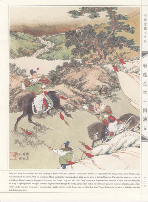Sample pages of Picture Book of Romance of Three Kingdoms (Chinese & English) (ISBN:9787806635643)