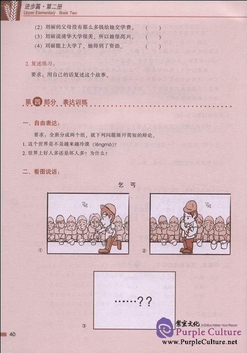 Sample pages of Road to Success: Upper Elementary vol.2 (ISBN:9787561922095)