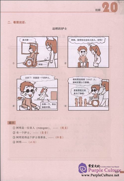 Sample pages of Road to Success: Upper Elementary vol.2 (ISBN:9787561922095)