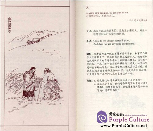 Sample pages of Verses from Tang Poetry (ISBN:9787544609890,7544609898)