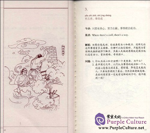 Sample pages of Famous Chinese Sayings (ISBN:754460988X,9787544609883)