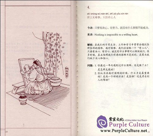 Sample pages of Famous Chinese Sayings (ISBN:754460988X,9787544609883)