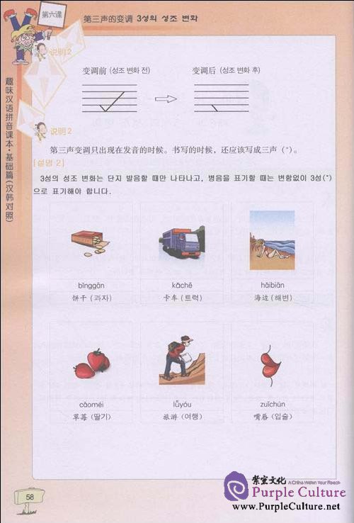 Sample pages of Fun with Chinese Pinyin (Elementary) (ISBN:9787506291378)