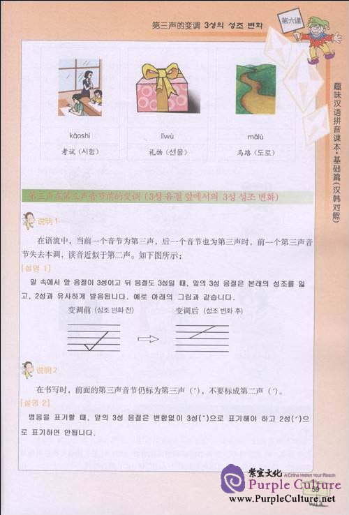 Sample pages of Fun with Chinese Pinyin (Elementary) (ISBN:9787506291378)