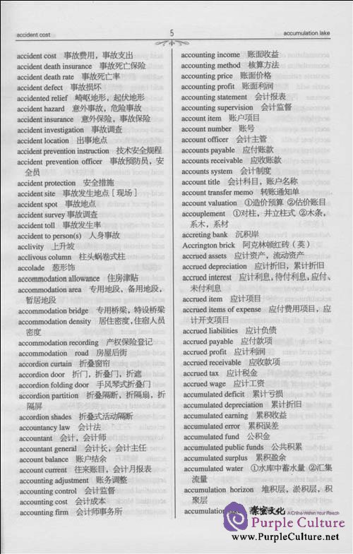Sample pages of English - Chinese Dictionary of Civil and Architectural Engineering (ISBN:9787508455969)