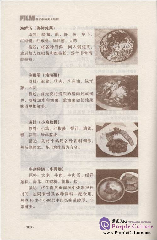 Sample pages of The Real History Behind Movies Cuisine (ISBN:9787119055039)