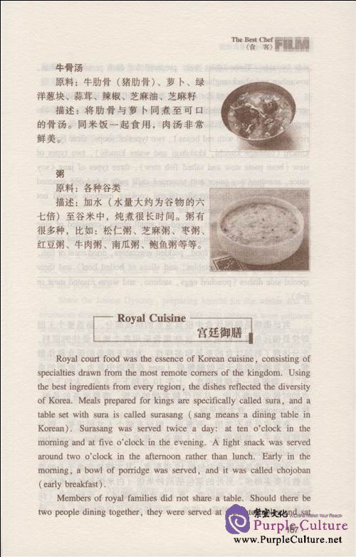 Sample pages of The Real History Behind Movies Cuisine (ISBN:9787119055039)