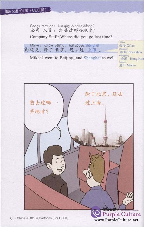 Sample pages of Chinese 101 in Cartoons (For CEOs)(With 1mp3) (ISBN:9787802004085)