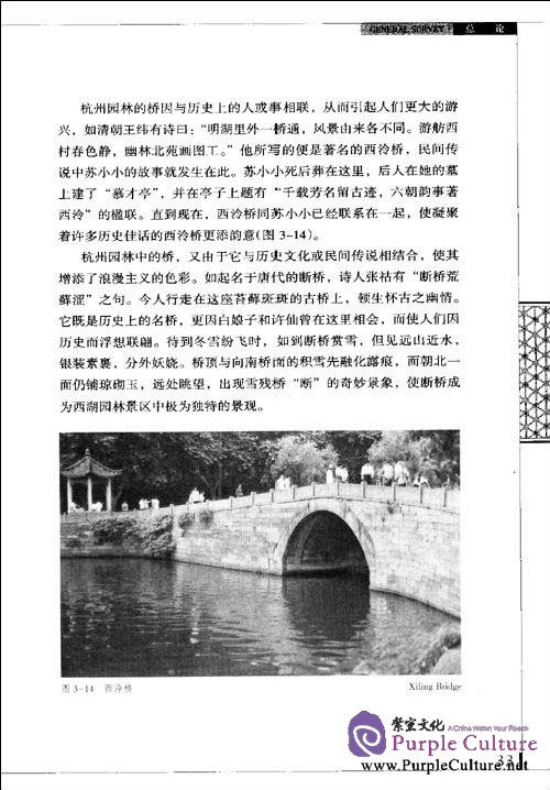 Sample pages of Gardens of Hangzhou (ISBN:7560837530,9787560837536)