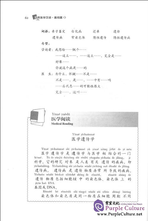 Sample pages of Practical Medical Chinese: Elementary 2 (ISBN:9787560081274)