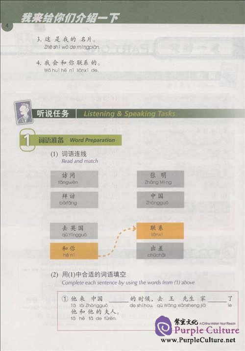 Sample pages of Experiencing Chinese: Official Communication in China (with CD) (ISBN:9787040221466)