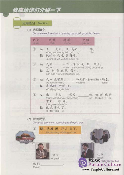 Sample pages of Experiencing Chinese: Official Communication in China (with CD) (ISBN:9787040221466)