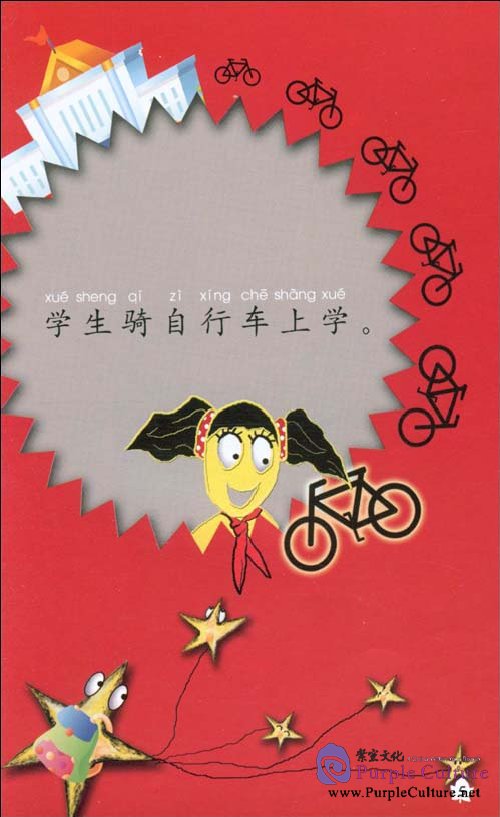 Sample pages of My Little Chinese Story Books (2) The Country on Two Wheels (with 1 CD) (ISBN:9787301144107,7301144105)