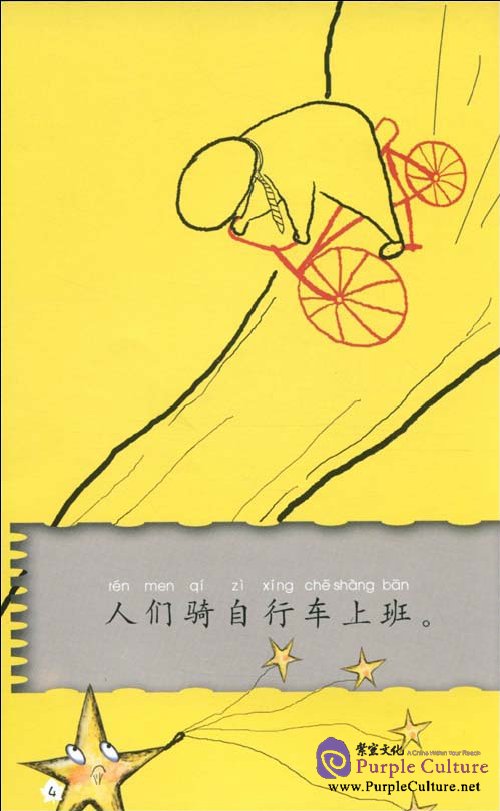 Sample pages of My Little Chinese Story Books (2) The Country on Two Wheels (with 1 CD) (ISBN:9787301144107,7301144105)