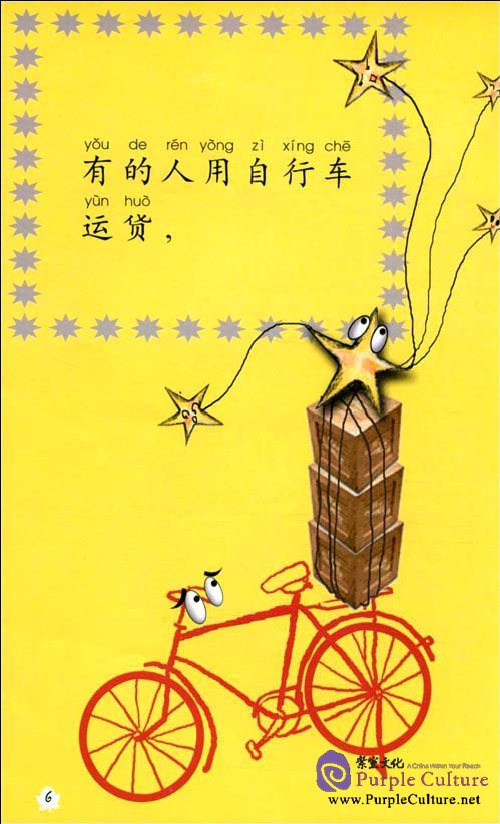 Sample pages of My Little Chinese Story Books (2) The Country on Two Wheels (with 1 CD) (ISBN:9787301144107,7301144105)